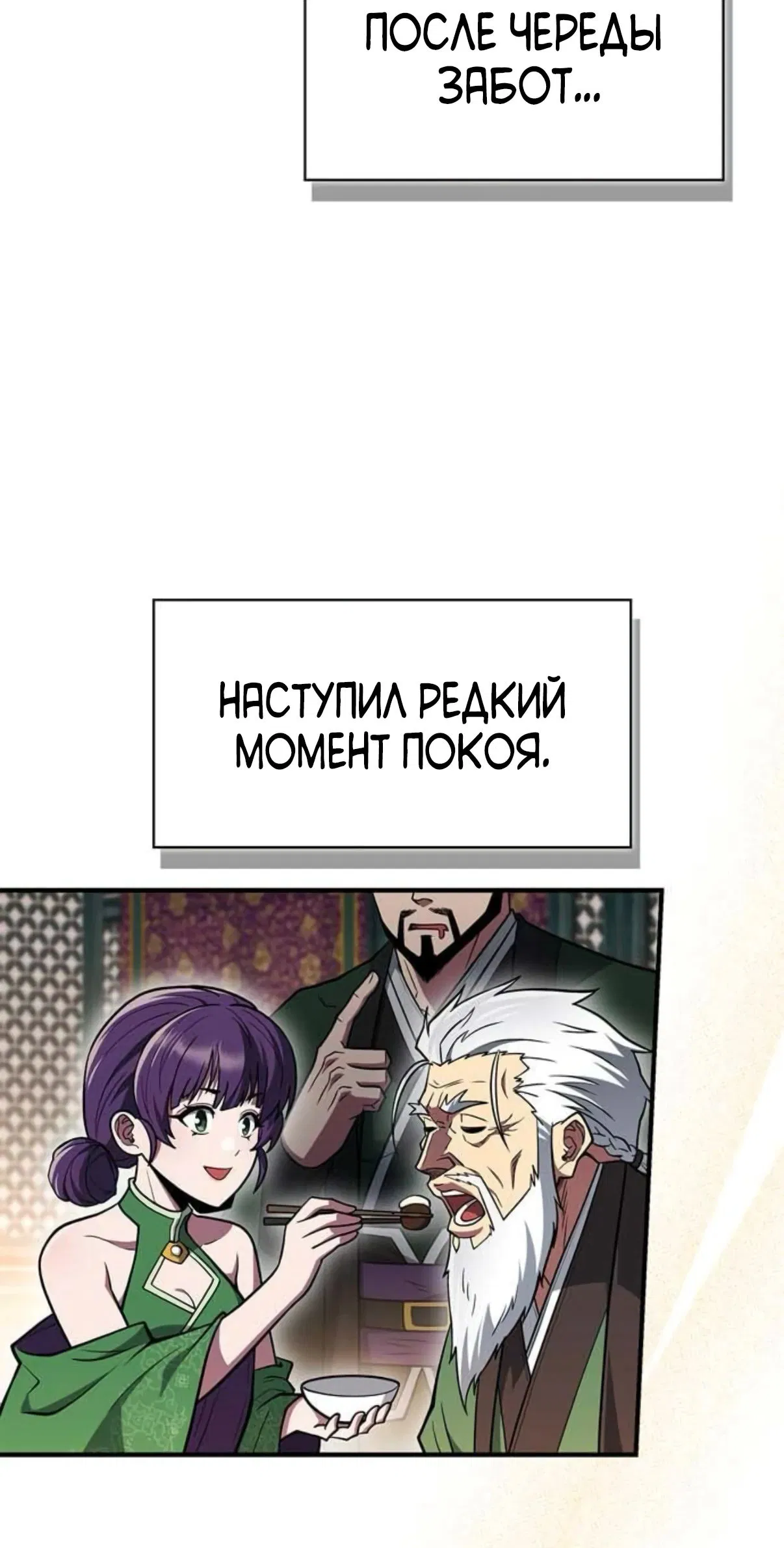 Манга Гениальный тренер боевых искусств - Глава 88 Страница 49