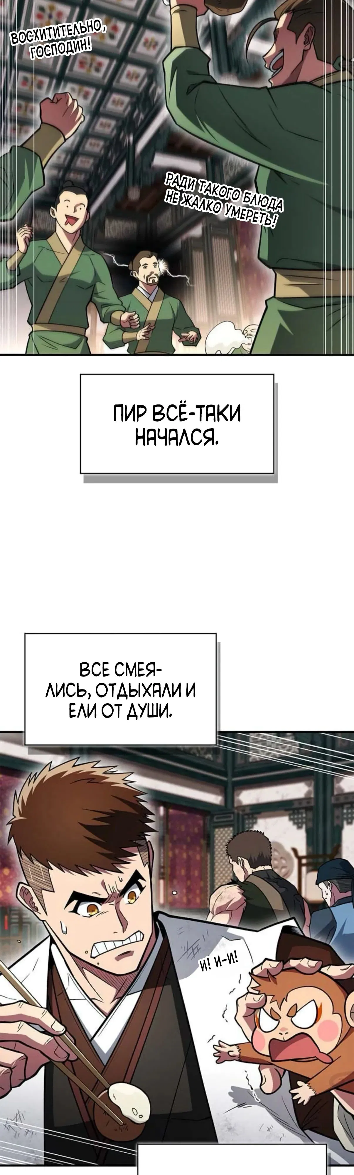 Манга Гениальный тренер боевых искусств - Глава 88 Страница 48