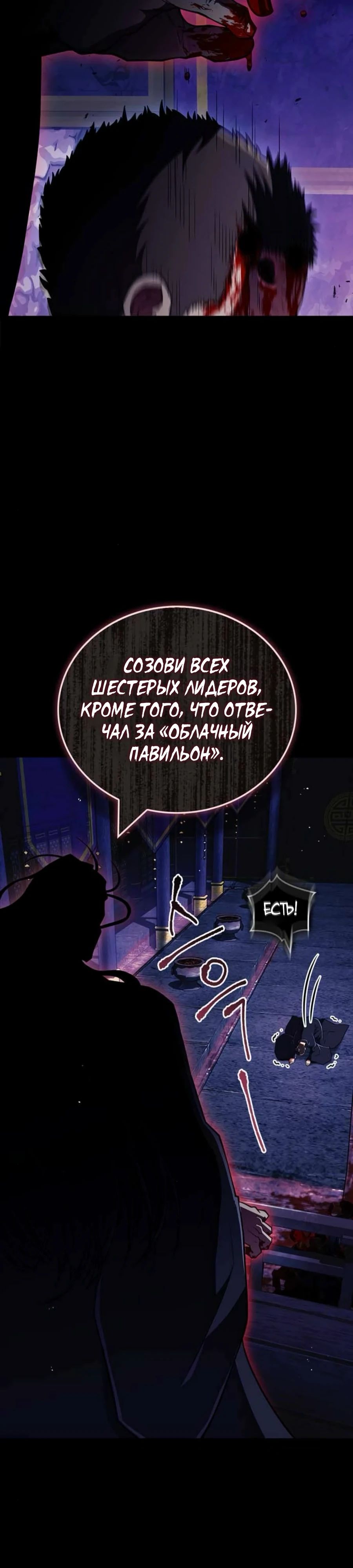 Манга Гениальный тренер боевых искусств - Глава 89 Страница 52