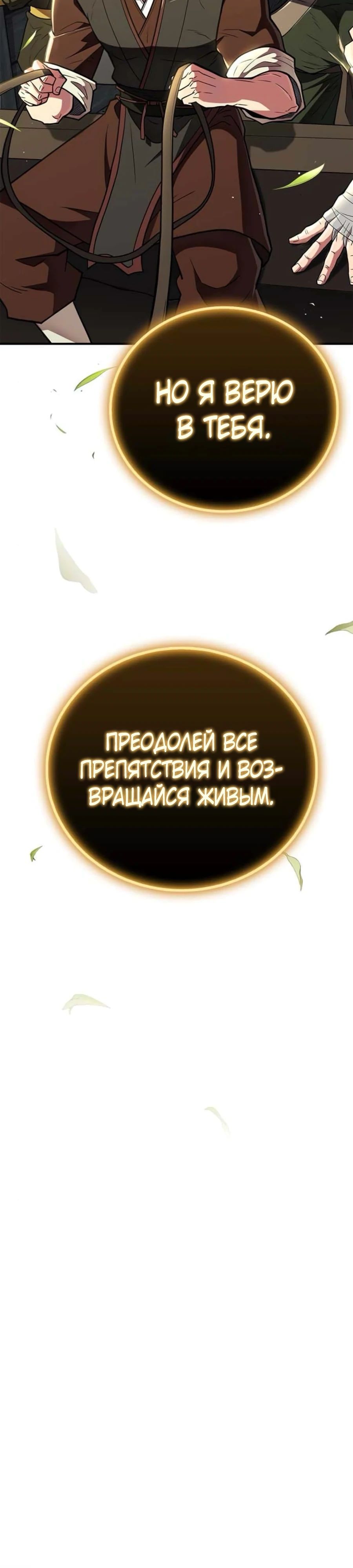 Манга Гениальный тренер боевых искусств - Глава 89 Страница 48