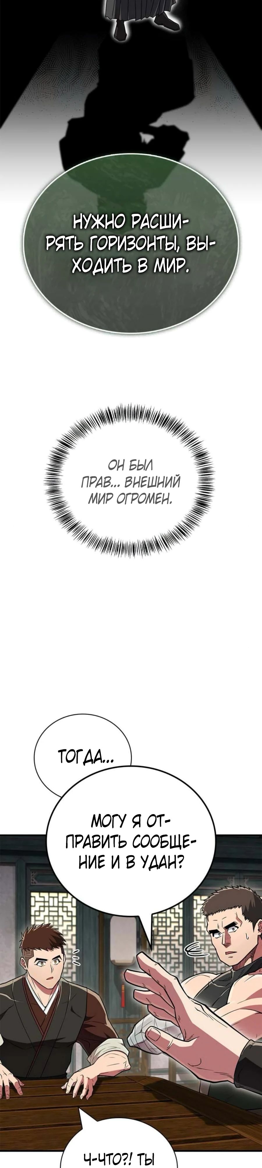 Манга Гениальный тренер боевых искусств - Глава 89 Страница 16