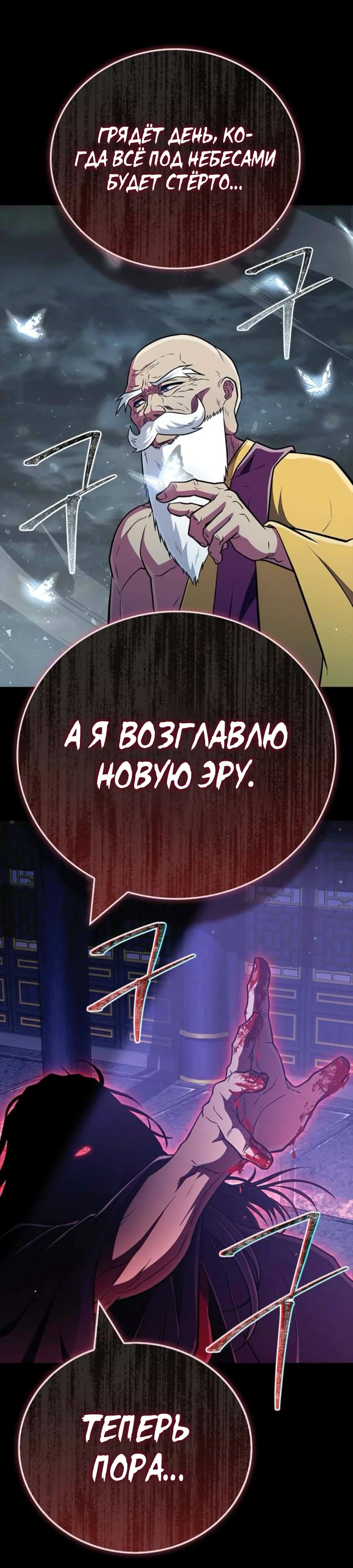 Манга Гениальный тренер боевых искусств - Глава 89 Страница 55
