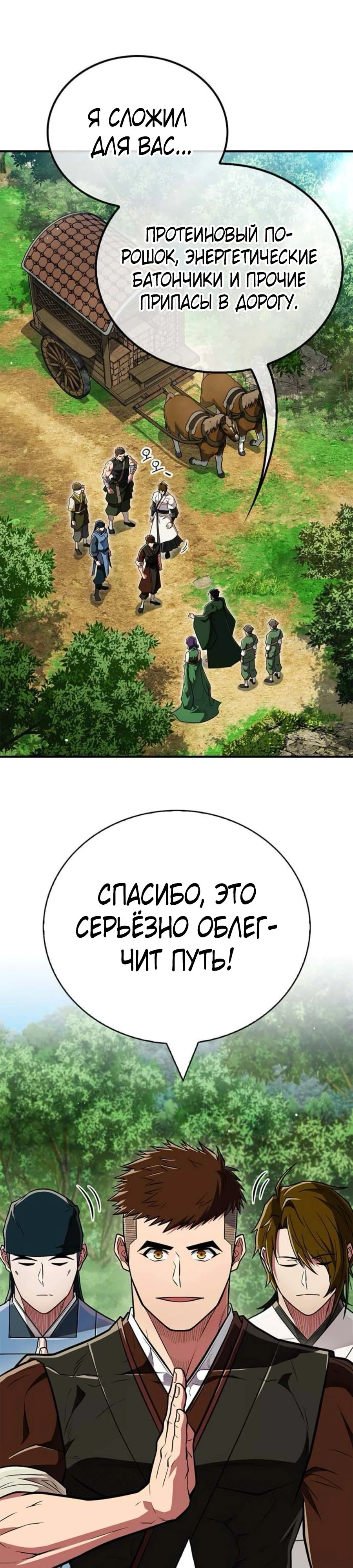 Манга Гениальный тренер боевых искусств - Глава 89 Страница 28
