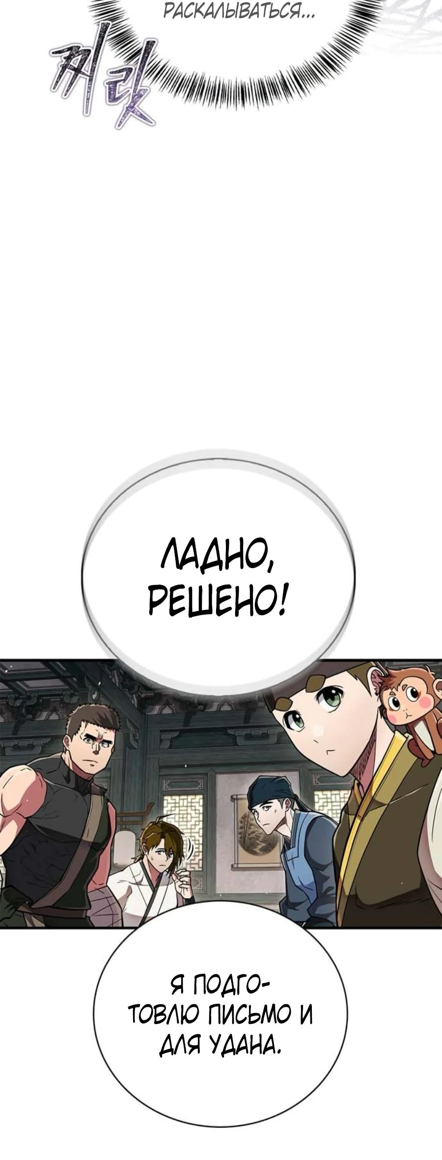 Манга Гениальный тренер боевых искусств - Глава 89 Страница 22