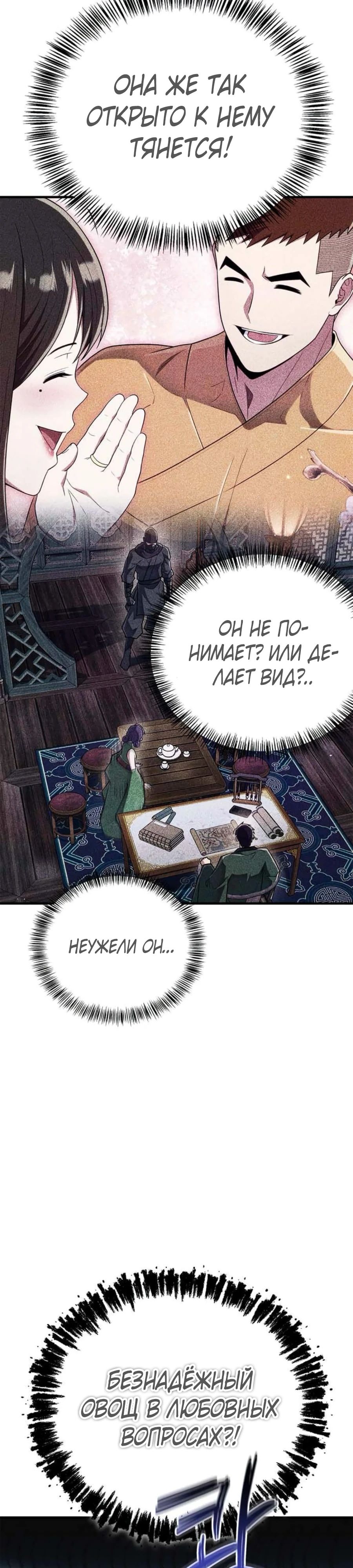 Манга Гениальный тренер боевых искусств - Глава 89 Страница 35
