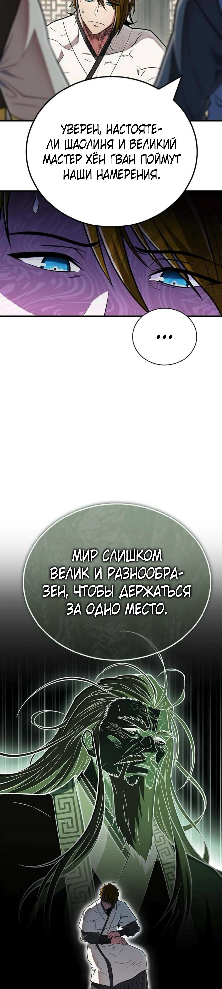 Манга Гениальный тренер боевых искусств - Глава 89 Страница 15