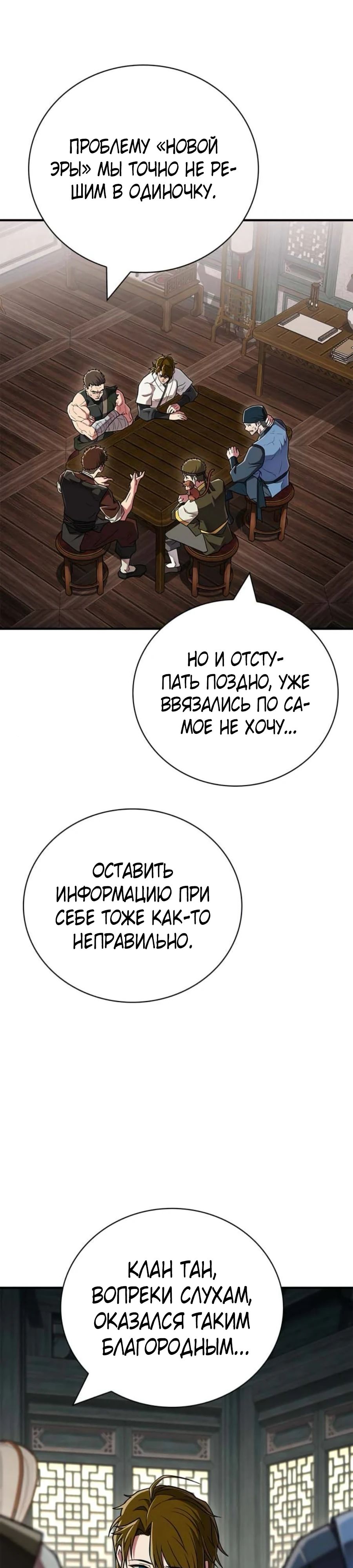 Манга Гениальный тренер боевых искусств - Глава 89 Страница 14