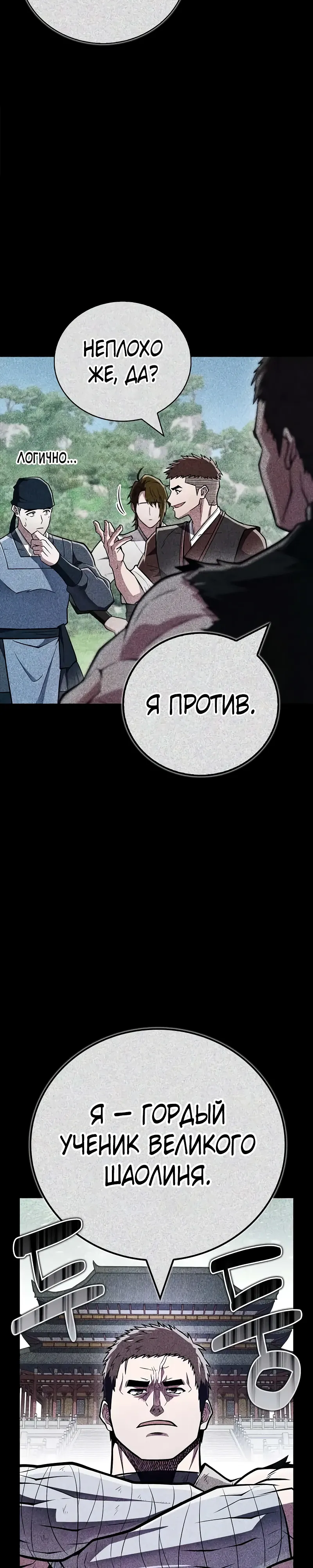 Манга Гениальный тренер боевых искусств - Глава 90 Страница 35
