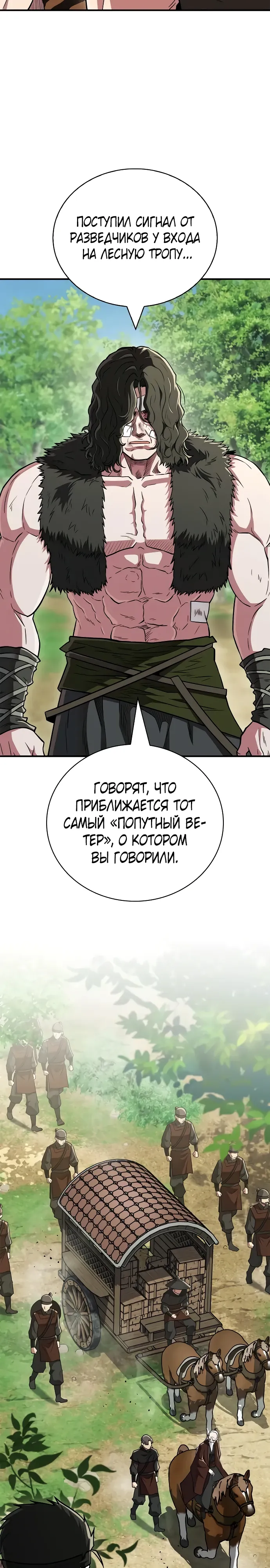 Манга Гениальный тренер боевых искусств - Глава 91 Страница 8