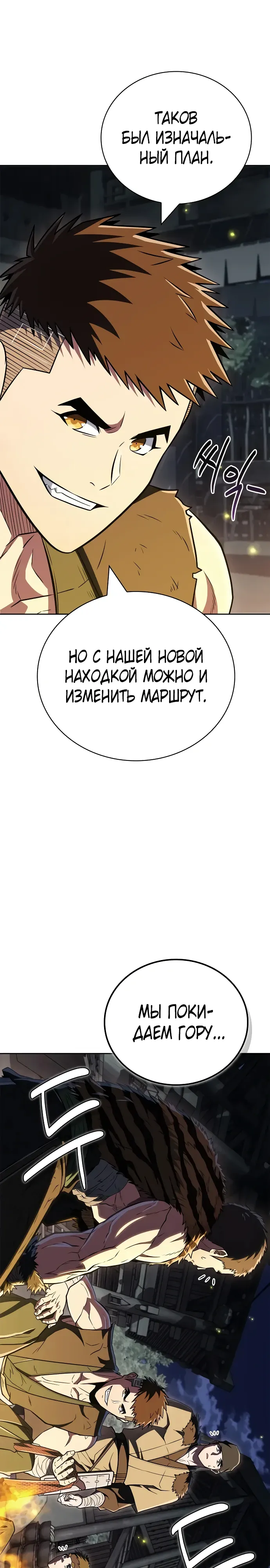 Манга Гениальный тренер боевых искусств - Глава 91 Страница 45