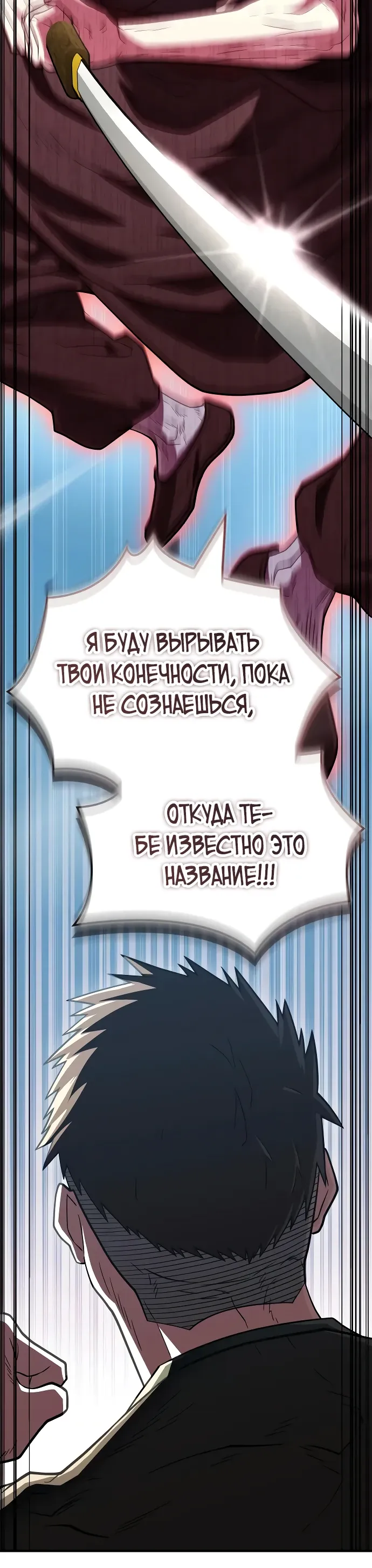 Манга Гениальный тренер боевых искусств - Глава 91 Страница 29