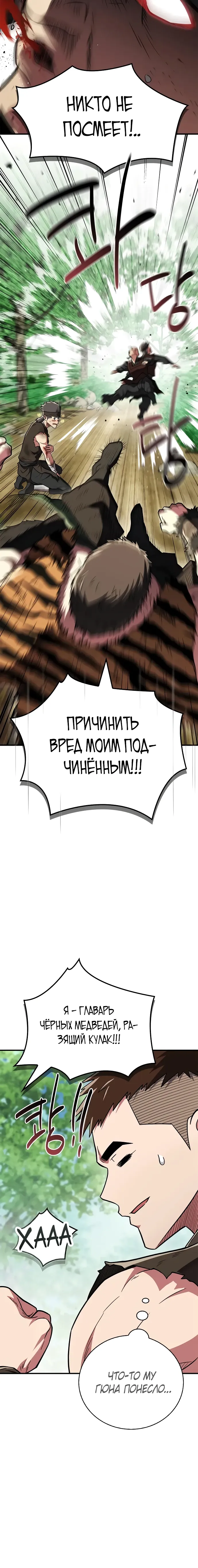 Манга Гениальный тренер боевых искусств - Глава 91 Страница 24