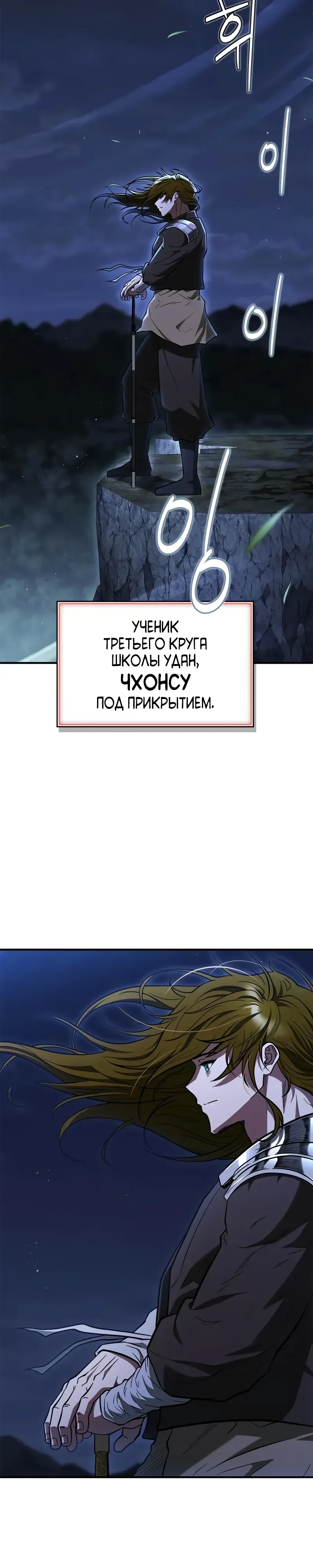 Манга Гениальный тренер боевых искусств - Глава 92 Страница 2