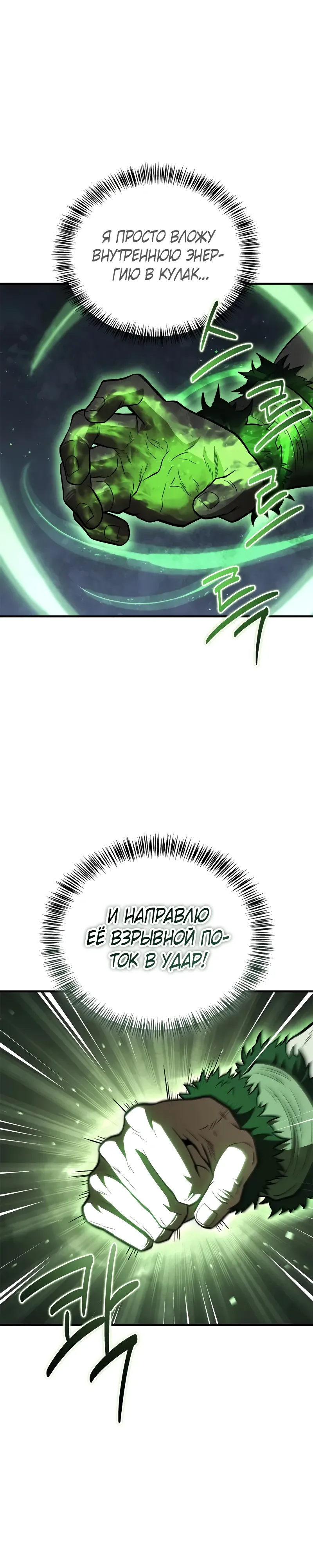 Манга Гениальный тренер боевых искусств - Глава 92 Страница 25