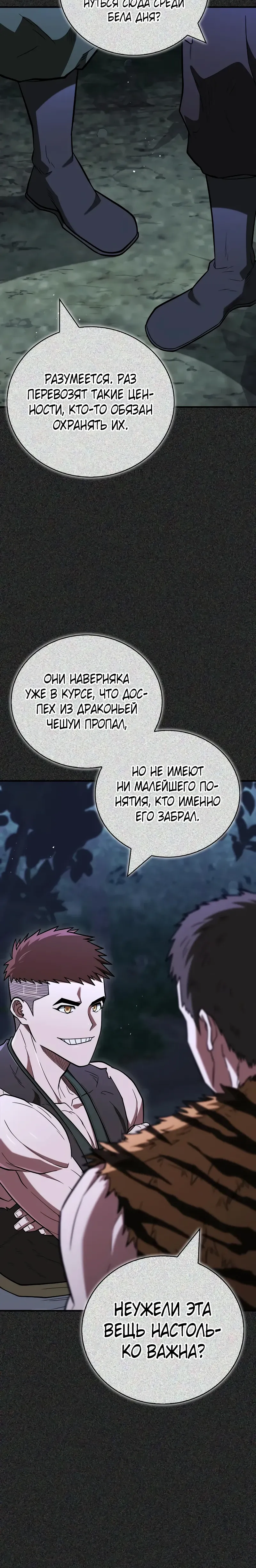 Манга Гениальный тренер боевых искусств - Глава 92 Страница 14