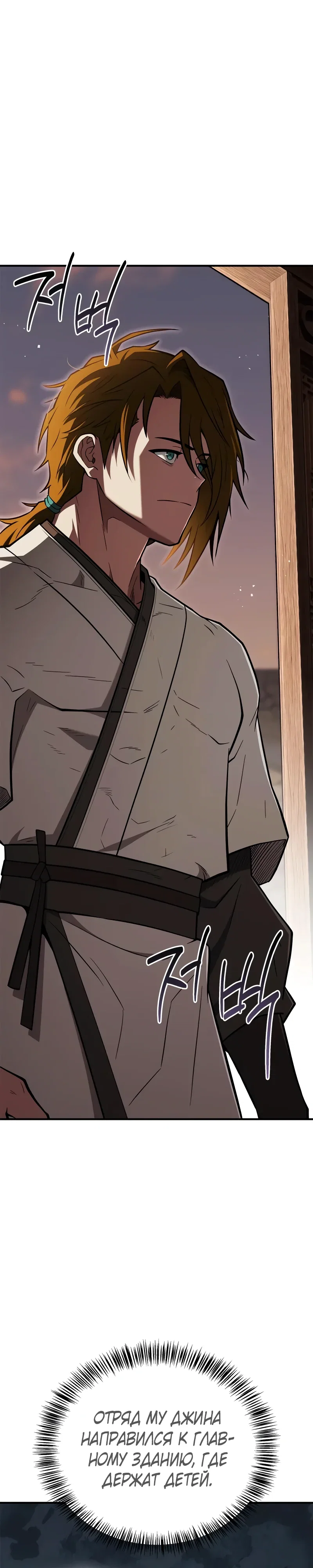 Манга Гениальный тренер боевых искусств - Глава 93 Страница 41