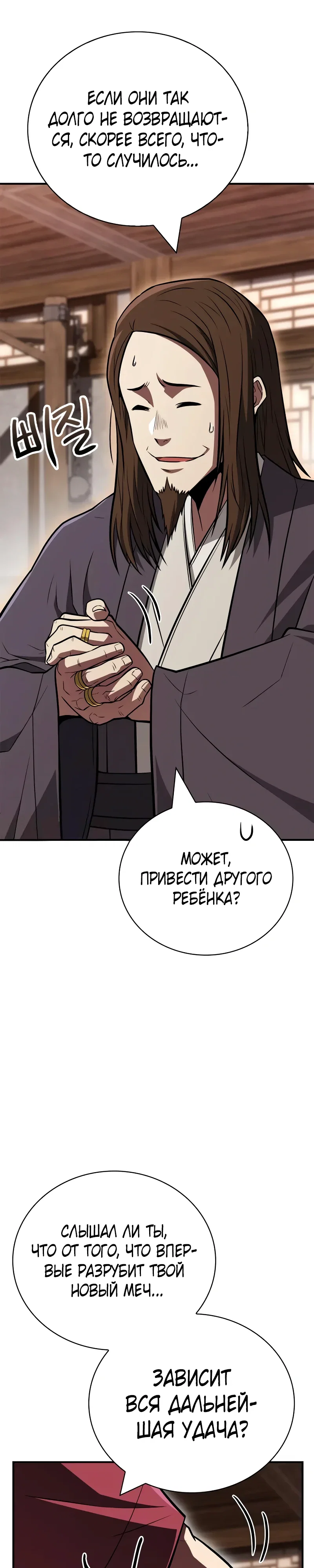 Манга Гениальный тренер боевых искусств - Глава 93 Страница 31