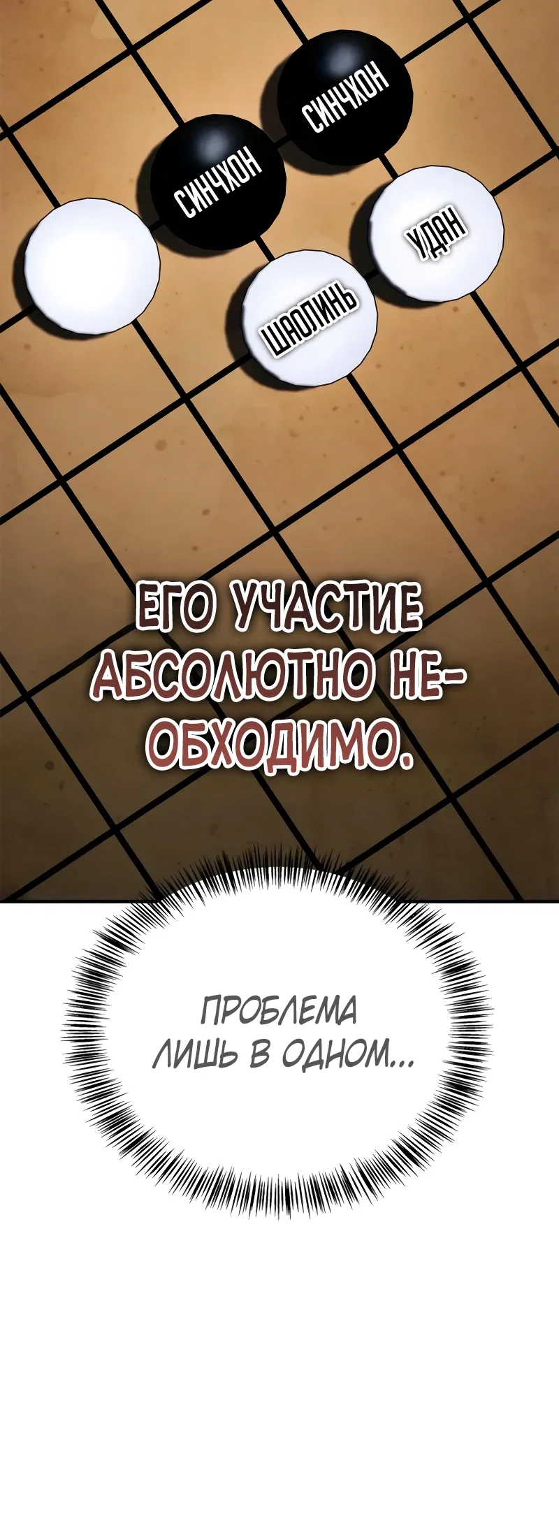 Манга Гениальный тренер боевых искусств - Глава 94 Страница 39