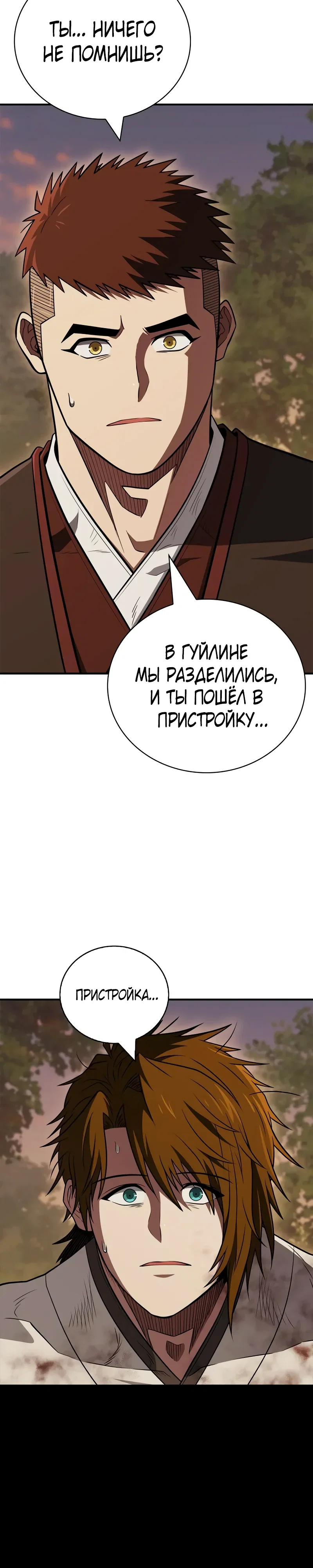 Манга Гениальный тренер боевых искусств - Глава 94 Страница 27