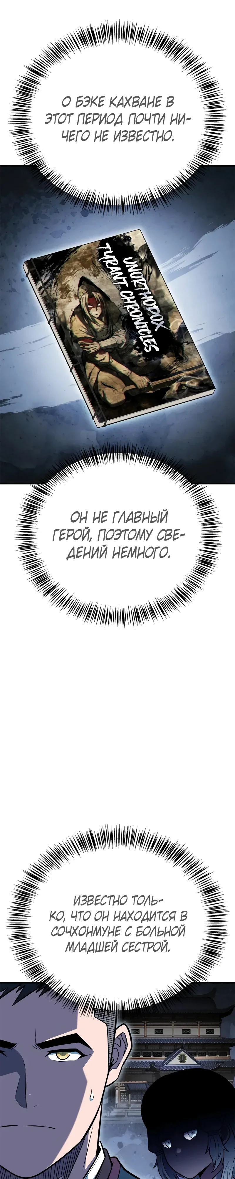 Манга Гениальный тренер боевых искусств - Глава 94 Страница 40