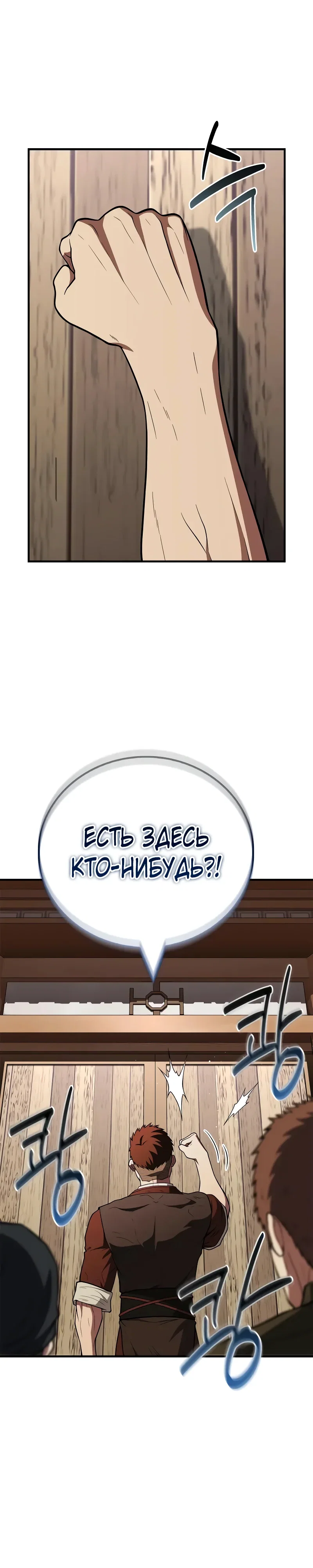 Манга Гениальный тренер боевых искусств - Глава 95 Страница 2