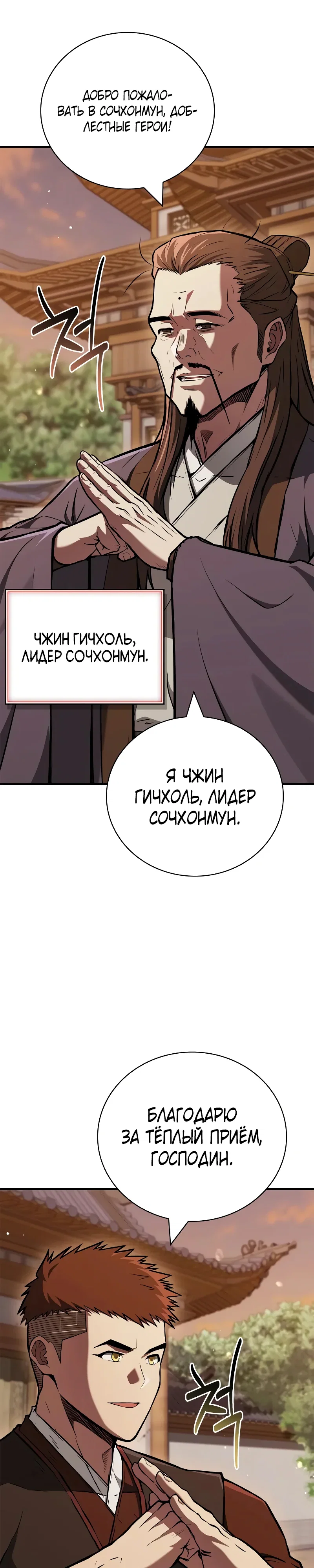 Манга Гениальный тренер боевых искусств - Глава 95 Страница 10