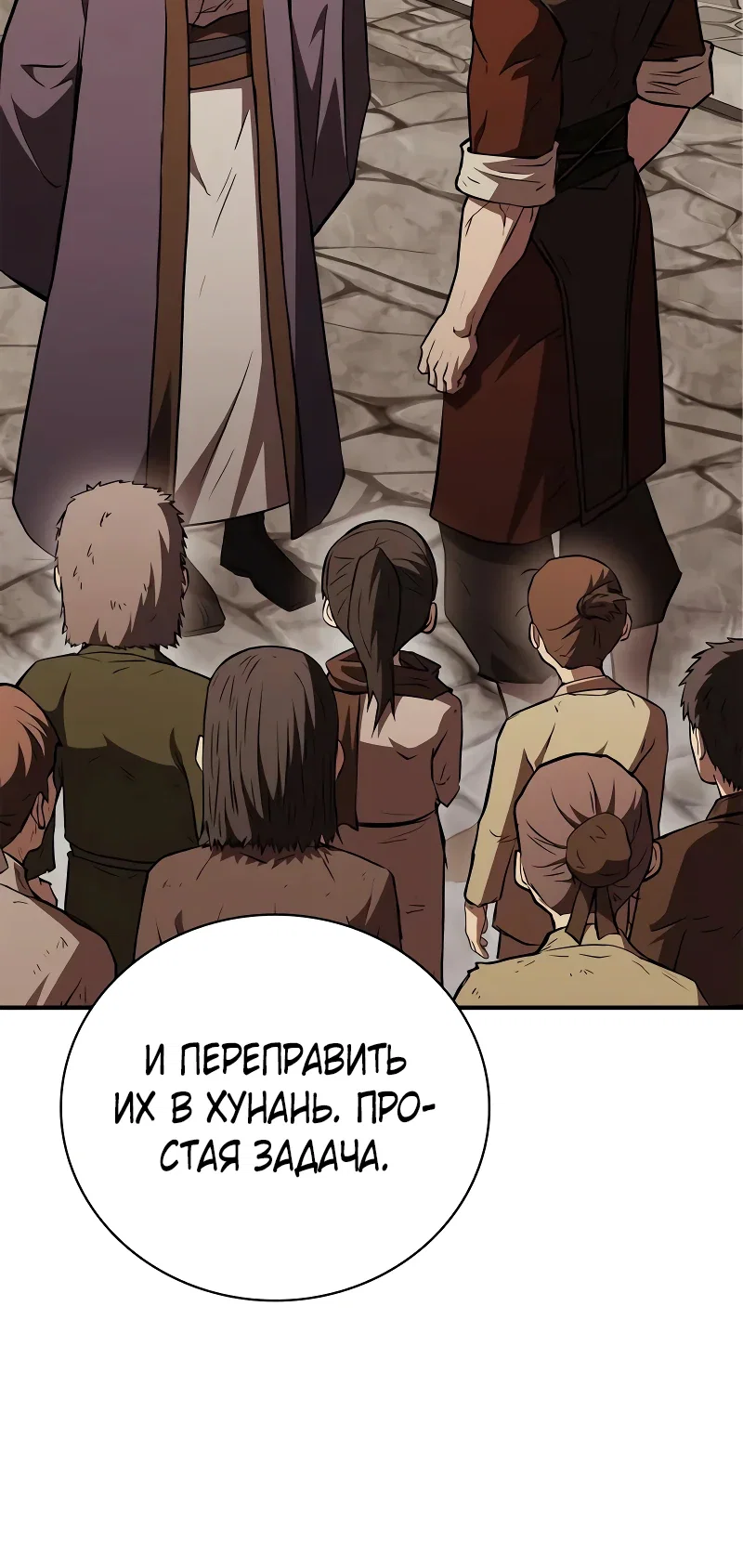 Манга Гениальный тренер боевых искусств - Глава 95 Страница 14