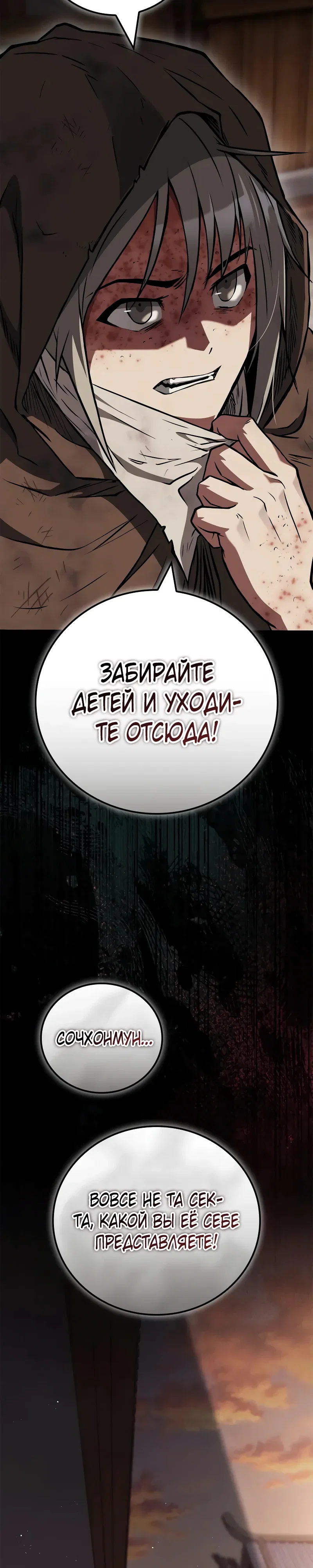 Манга Гениальный тренер боевых искусств - Глава 95 Страница 37