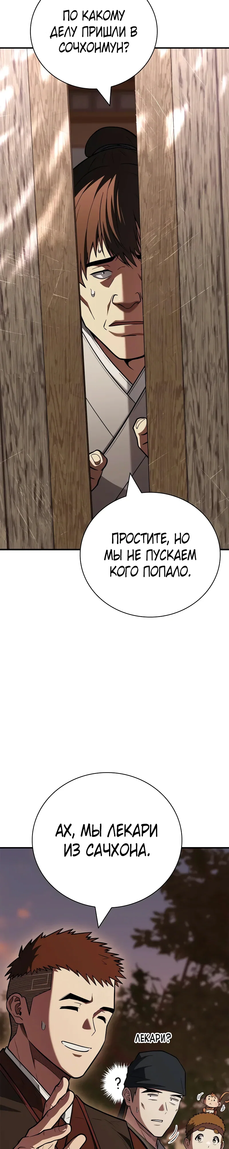 Манга Гениальный тренер боевых искусств - Глава 95 Страница 4