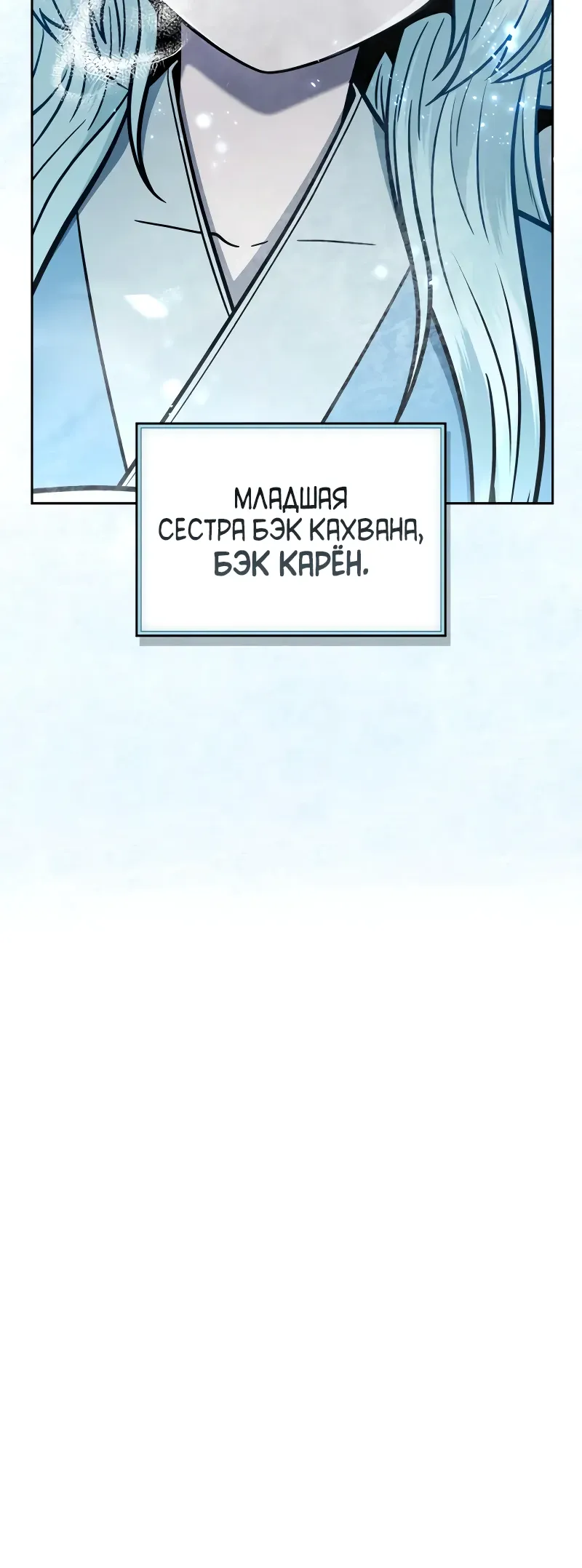 Манга Гениальный тренер боевых искусств - Глава 97 Страница 51