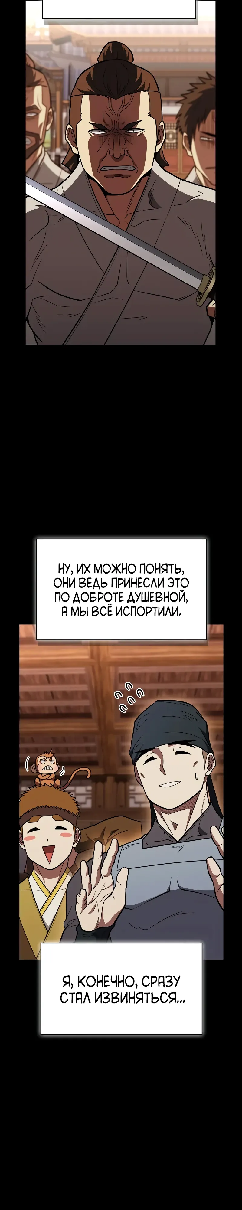 Манга Гениальный тренер боевых искусств - Глава 97 Страница 43