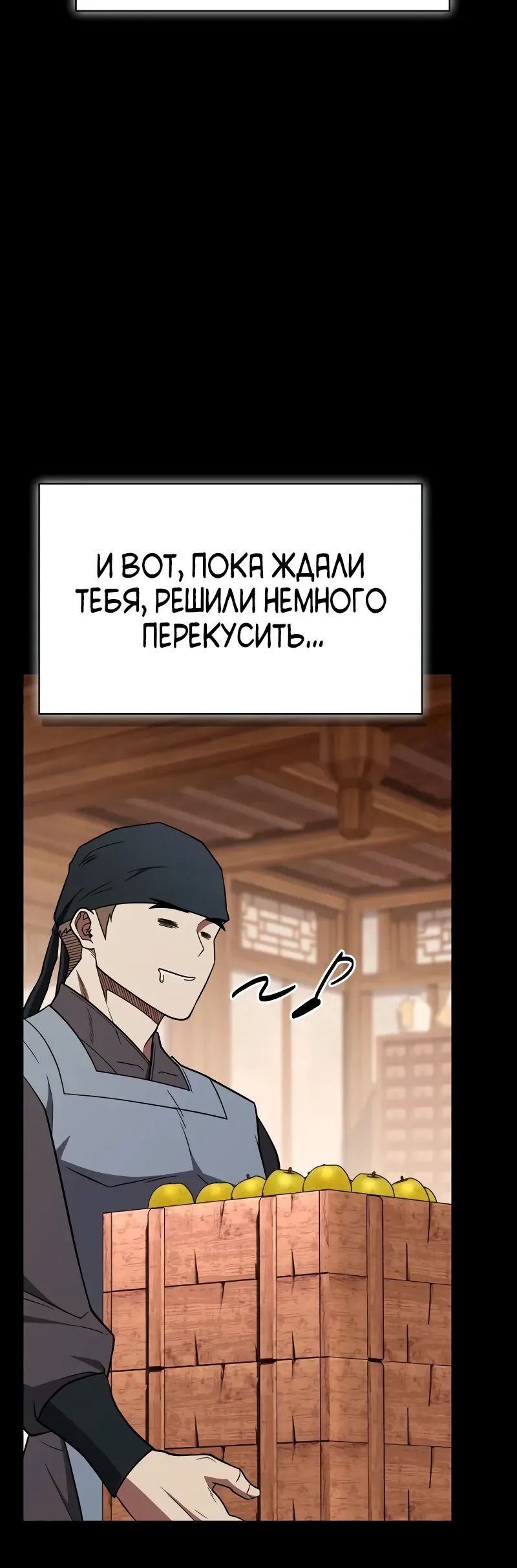 Манга Гениальный тренер боевых искусств - Глава 97 Страница 40
