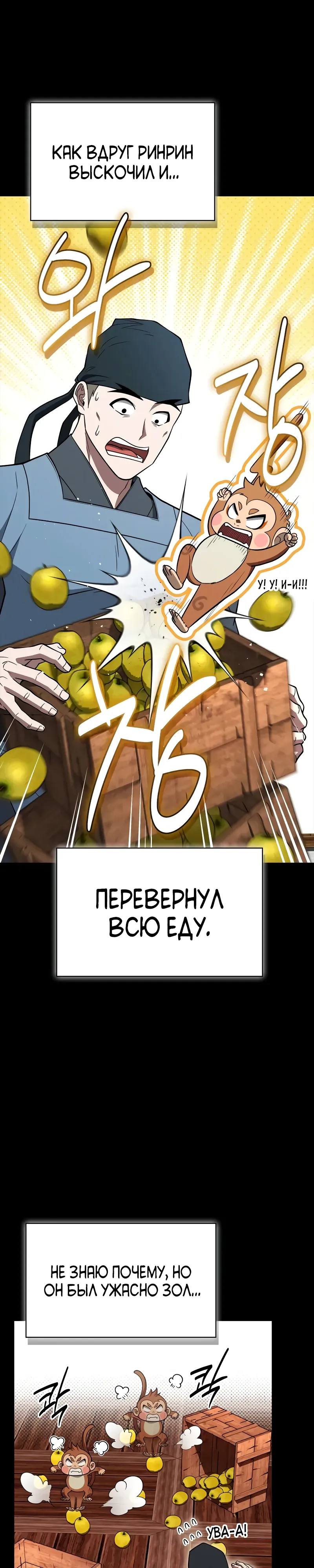 Манга Гениальный тренер боевых искусств - Глава 97 Страница 41