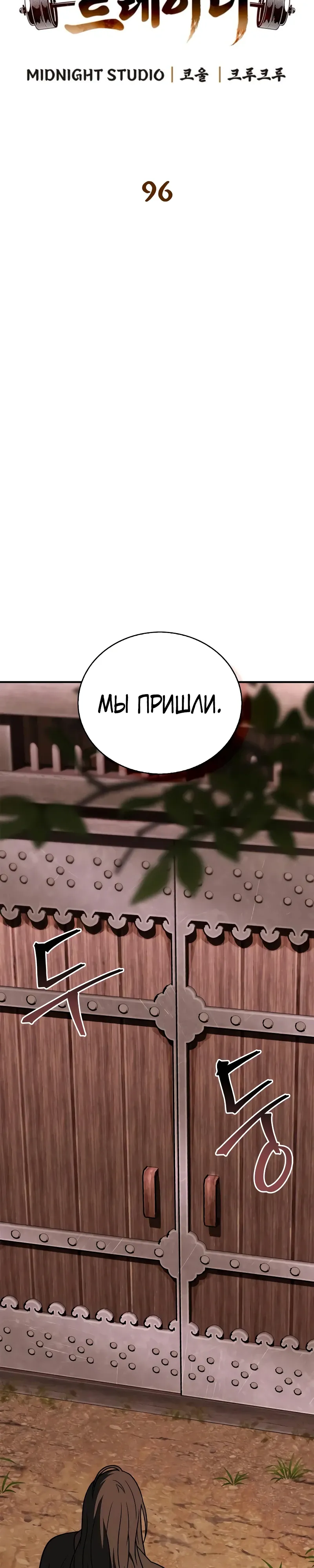 Манга Гениальный тренер боевых искусств - Глава 96 Страница 15