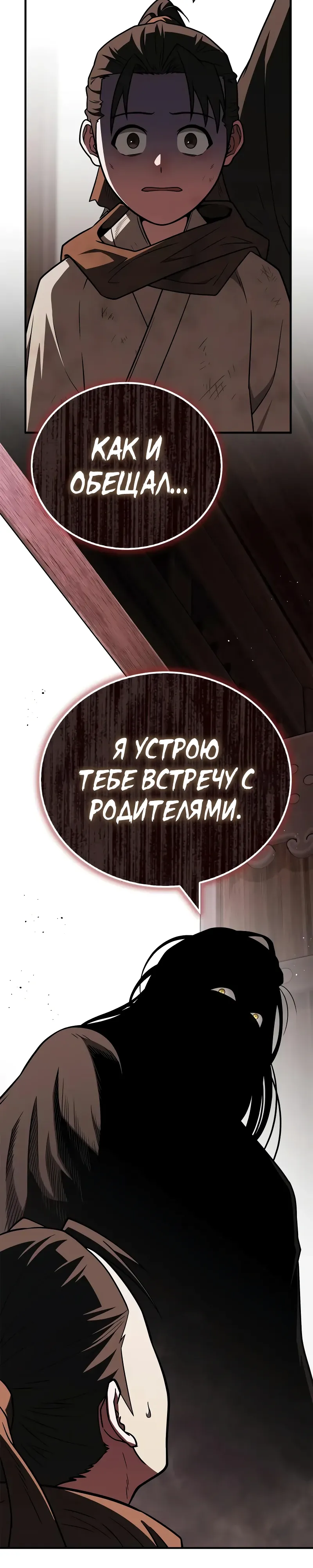 Манга Гениальный тренер боевых искусств - Глава 96 Страница 20