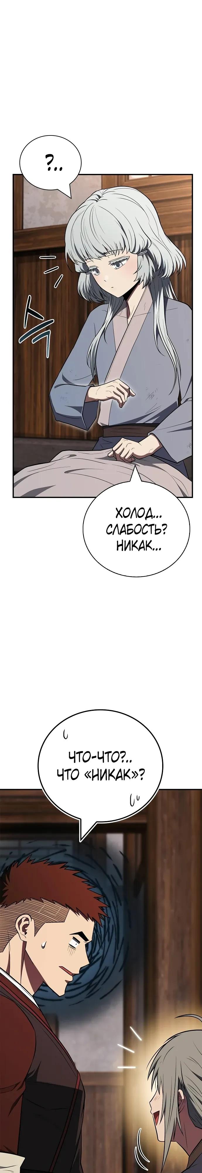 Манга Гениальный тренер боевых искусств - Глава 98 Страница 24