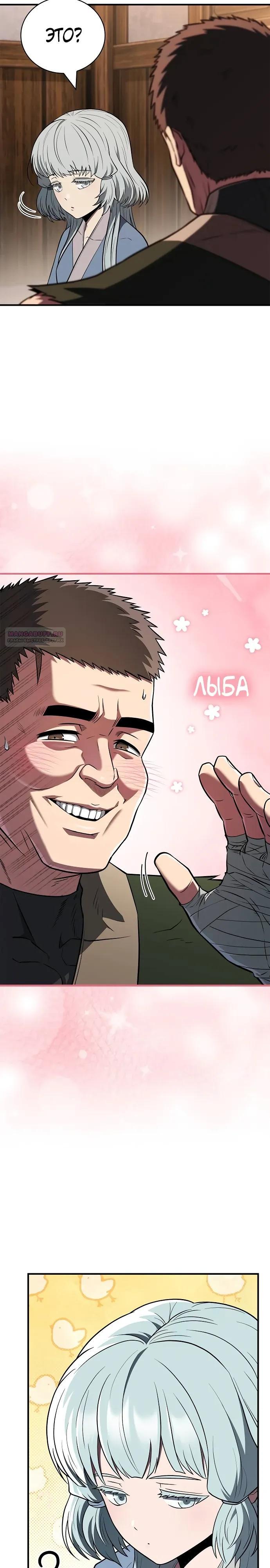 Манга Гениальный тренер боевых искусств - Глава 98 Страница 26