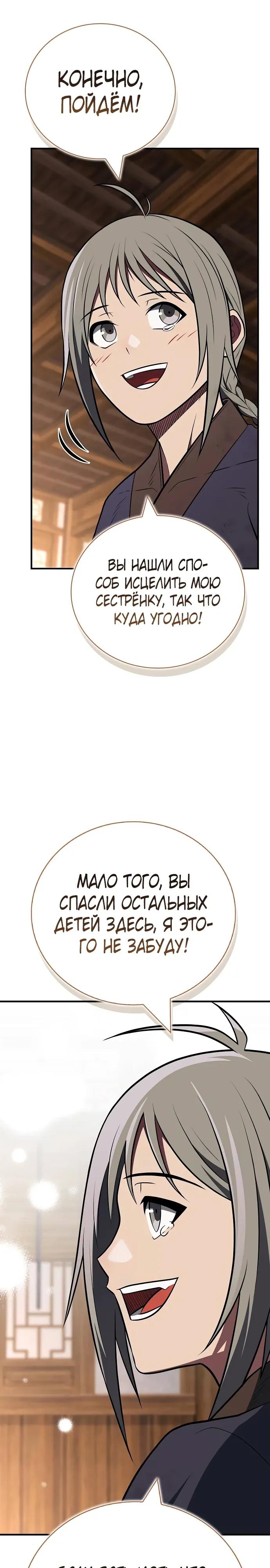 Манга Гениальный тренер боевых искусств - Глава 98 Страница 29