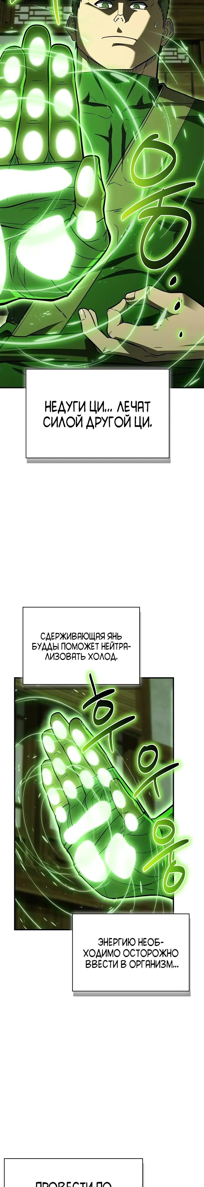 Манга Гениальный тренер боевых искусств - Глава 98 Страница 8