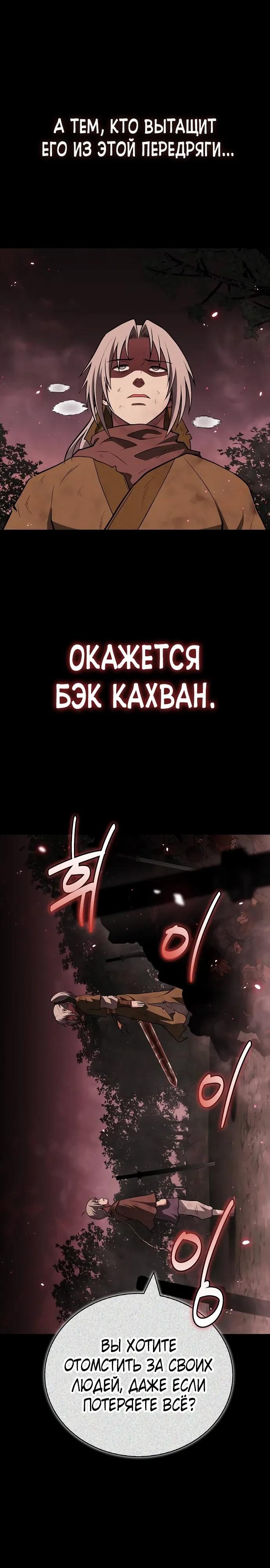 Манга Гениальный тренер боевых искусств - Глава 98 Страница 15