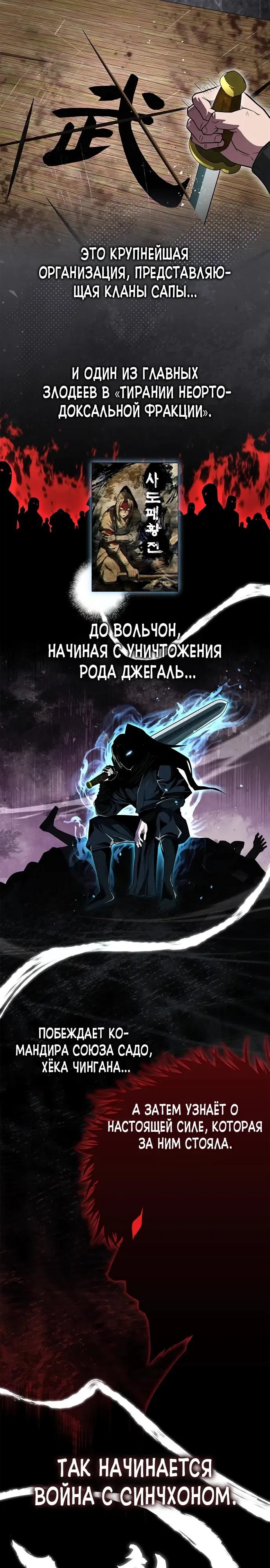 Манга Гениальный тренер боевых искусств - Глава 98 Страница 13