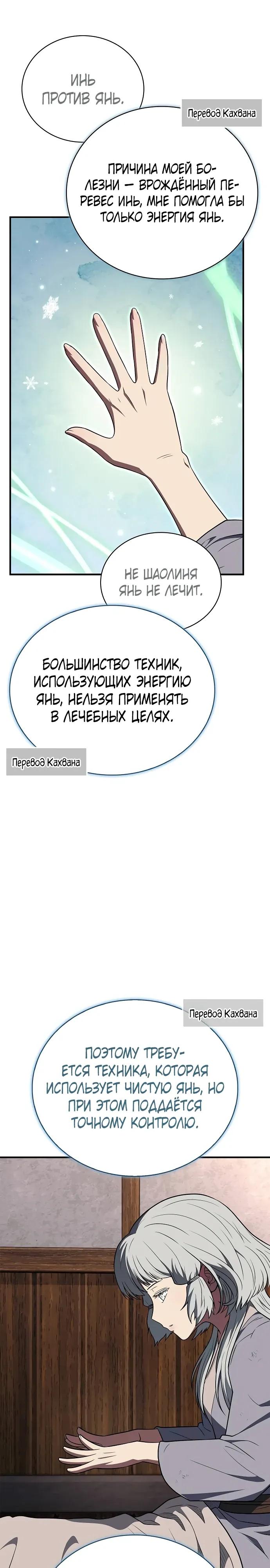 Манга Гениальный тренер боевых искусств - Глава 98 Страница 33