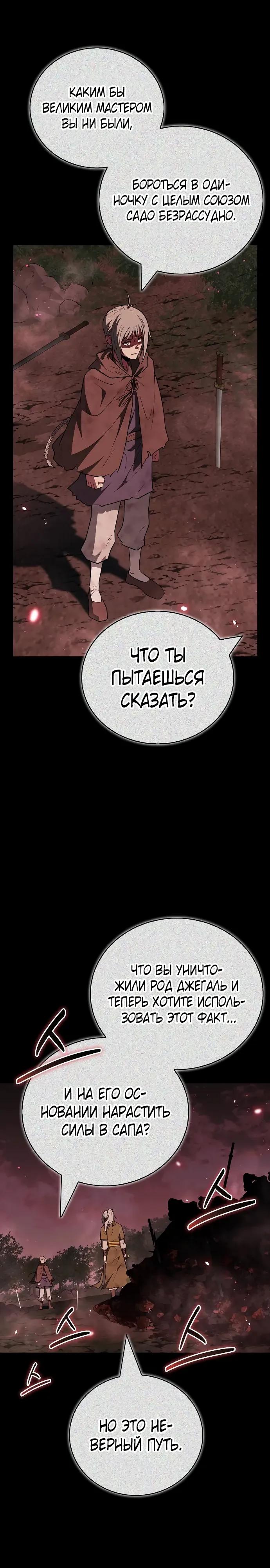 Манга Гениальный тренер боевых искусств - Глава 98 Страница 16