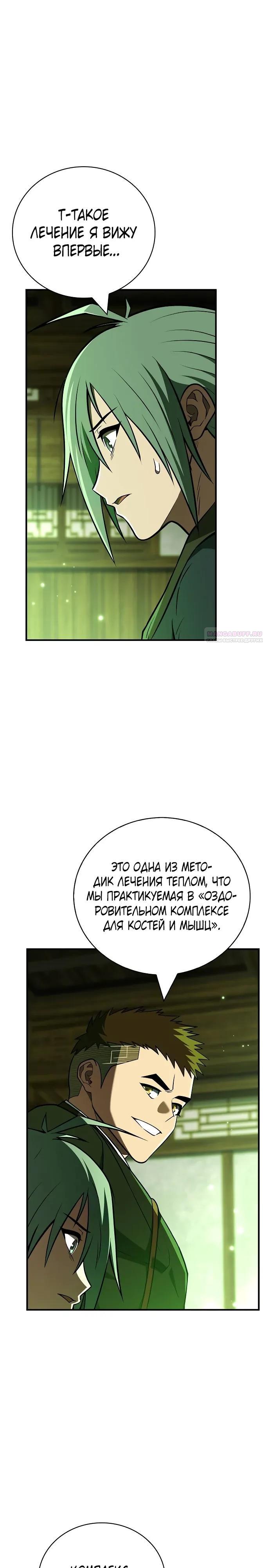 Манга Гениальный тренер боевых искусств - Глава 98 Страница 10