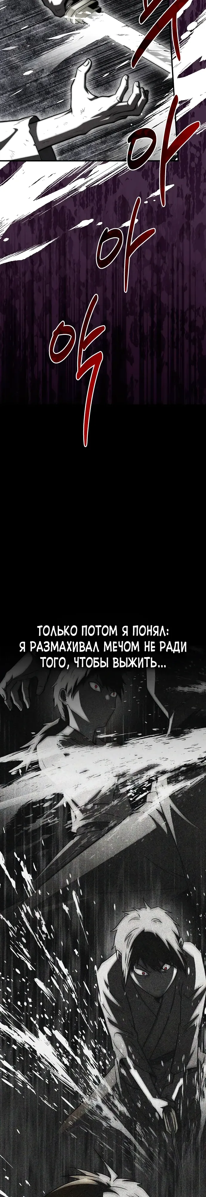 Манга Гениальный тренер боевых искусств - Глава 99 Страница 27