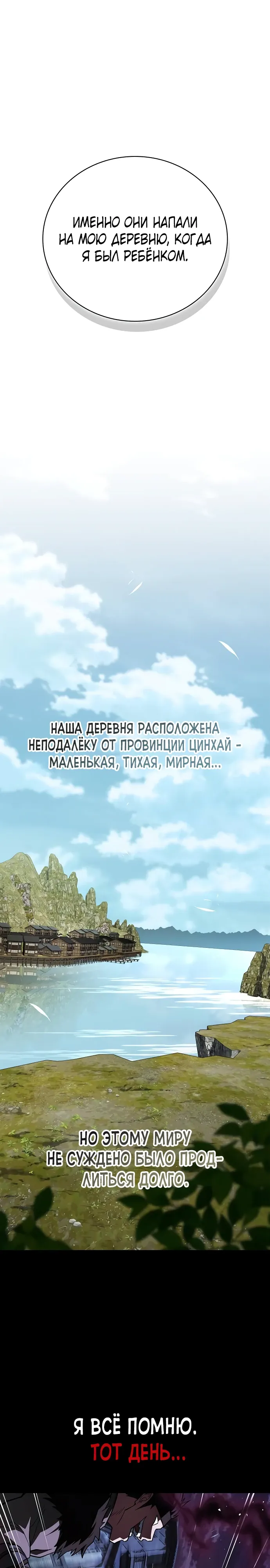 Манга Гениальный тренер боевых искусств - Глава 99 Страница 21