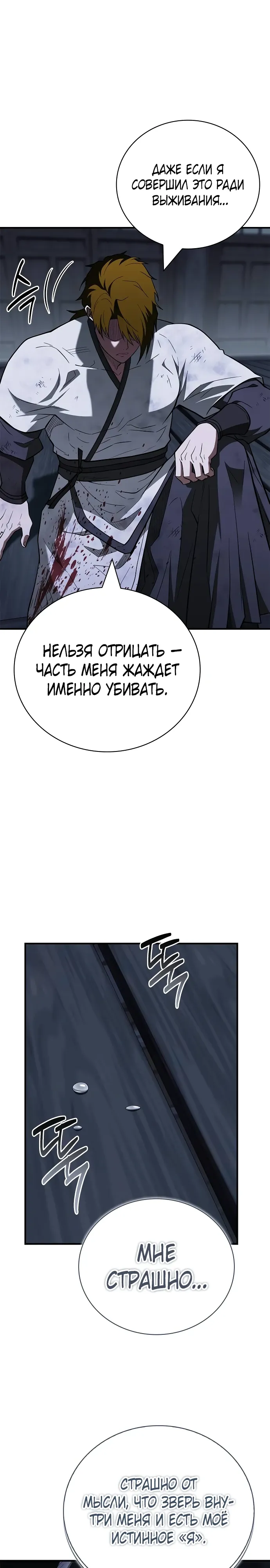 Манга Гениальный тренер боевых искусств - Глава 99 Страница 34