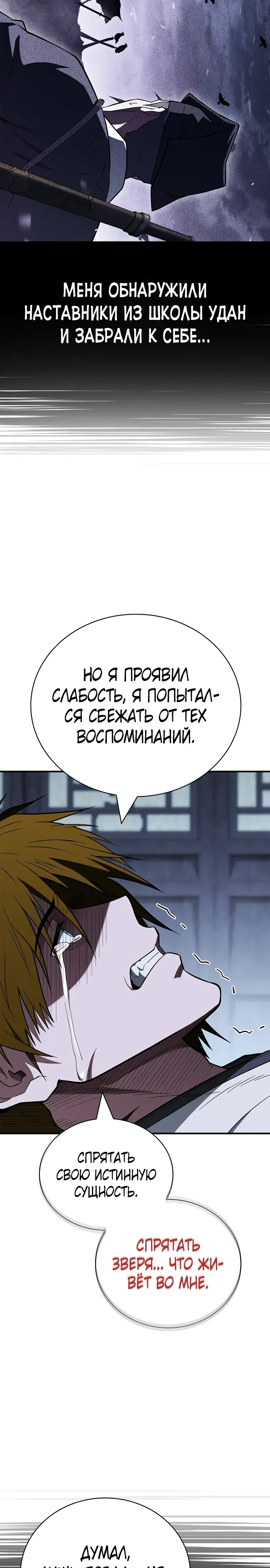 Манга Гениальный тренер боевых искусств - Глава 99 Страница 29