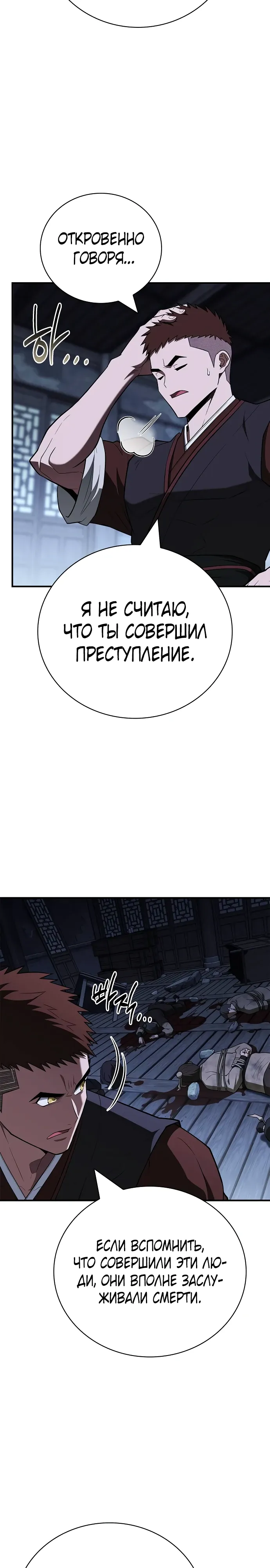 Манга Гениальный тренер боевых искусств - Глава 99 Страница 32