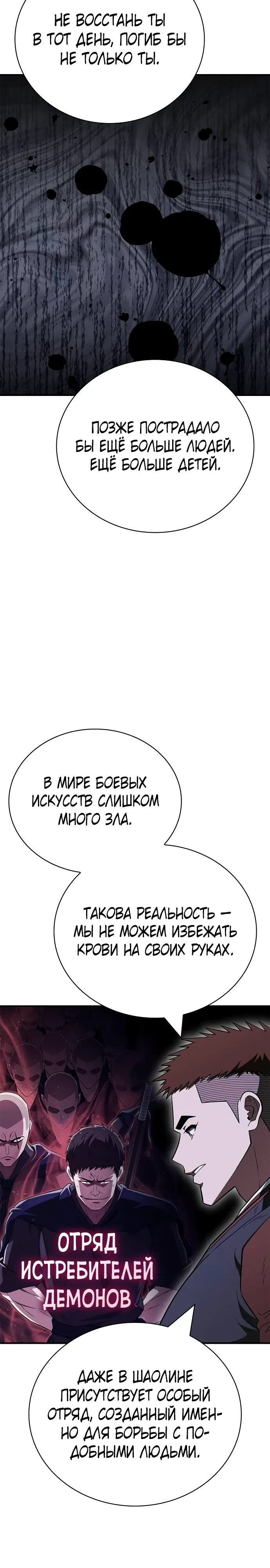 Манга Гениальный тренер боевых искусств - Глава 99 Страница 33